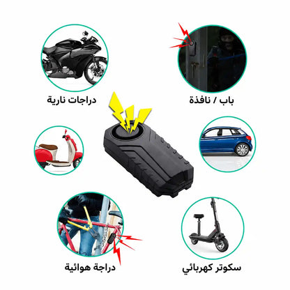 AlarmBox™ — لا أحد يقترب من ممتلكاتك ويفلت
