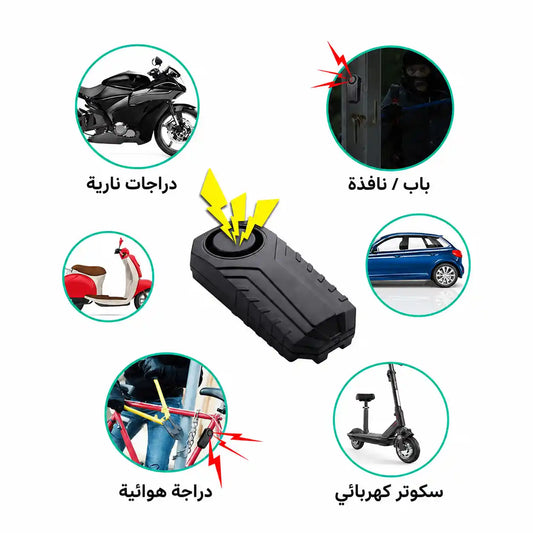 AlarmBox™ — لا أحد يقترب من ممتلكاتك ويفلت